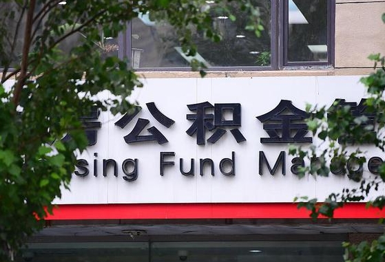 公积金办理进度怎么查询-徐州公积金代办平台